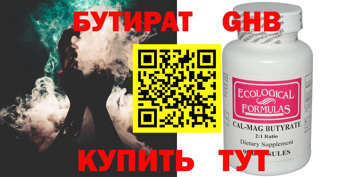 Бутират бутандиол  Вход с VPN  Бутират  Северобайкальск 