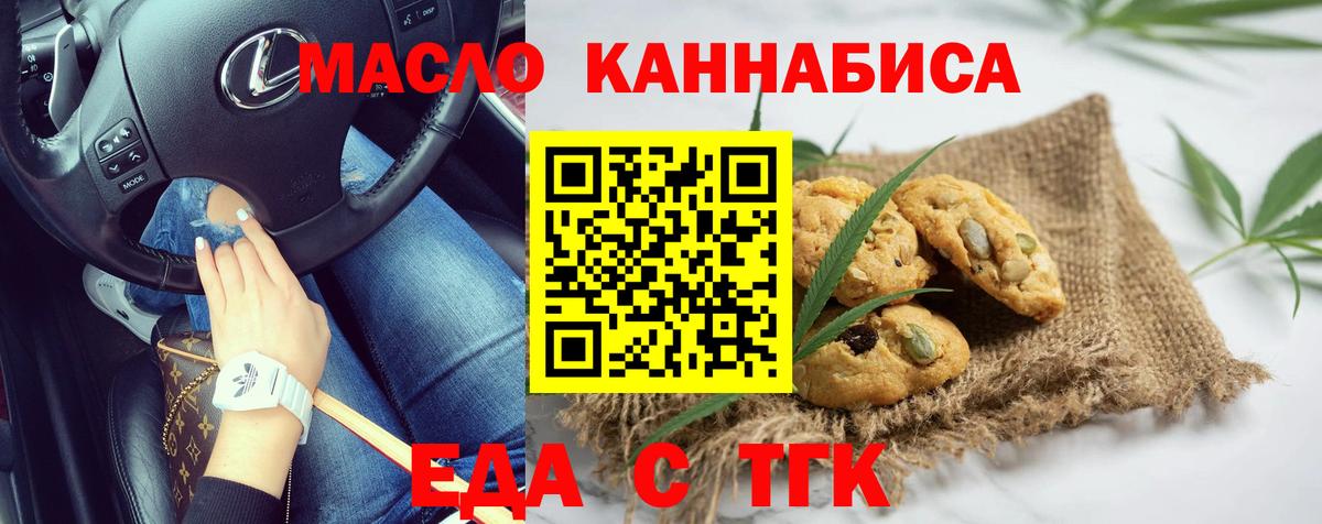 Печенье с ТГК марихуана  Вход с VPN  Северобайкальск 