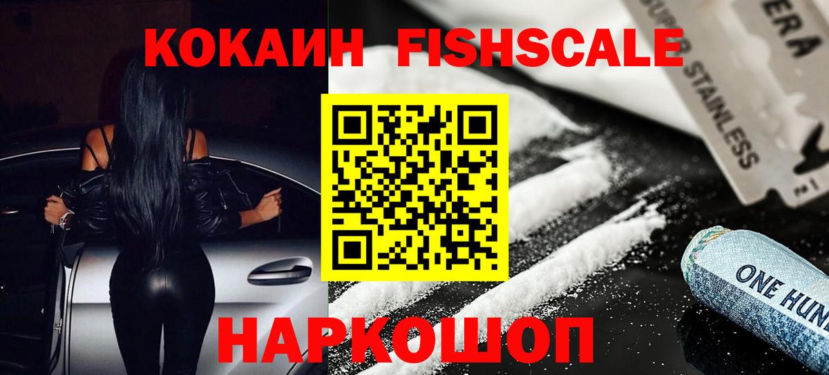 Северобайкальск  КОКАИН 99%  Cocaine FishScale  Вход с VPN 
