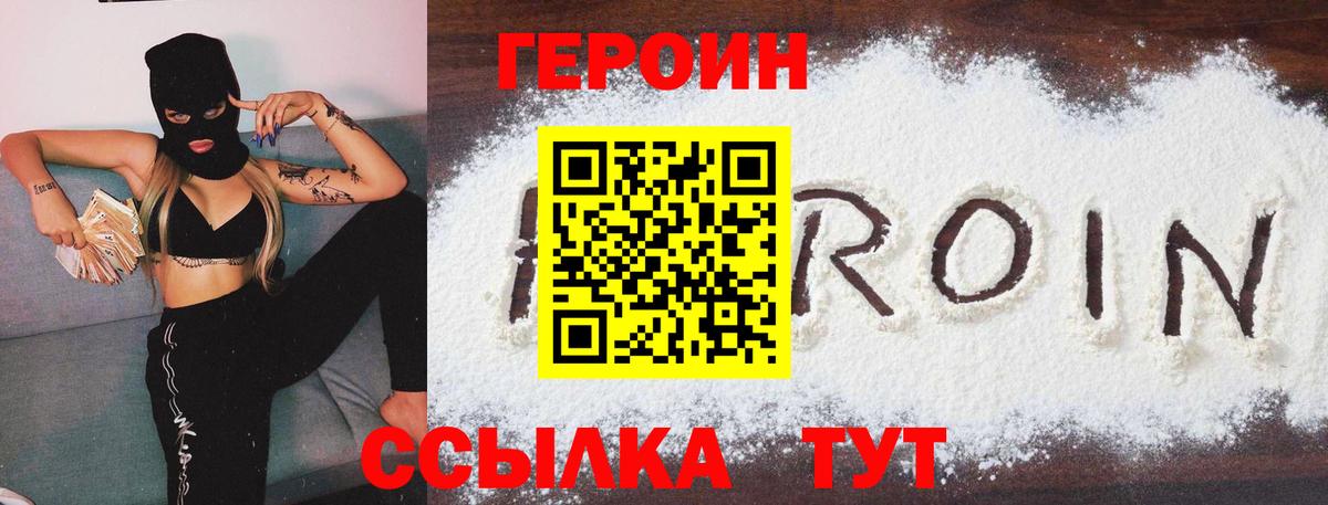 ГЕРОИН герыч Северобайкальск