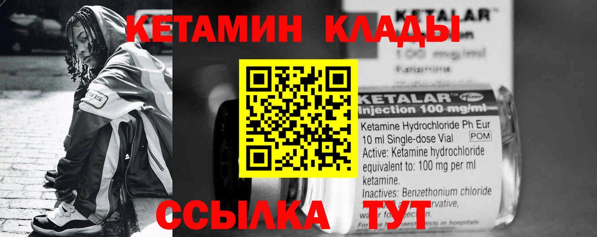 КЕТАМИН ketamine Северобайкальск