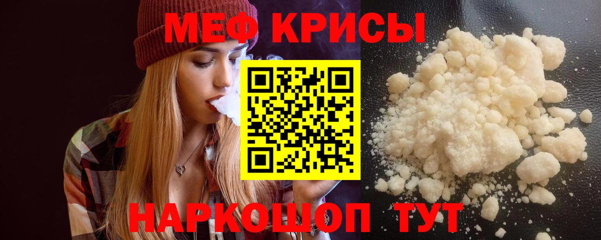 МЯУ-МЯУ  Мефедрон  Вход с VPN  МЯУ-МЯУ VHQ  МЕФ мука  Северобайкальск 