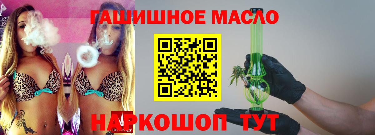 Северобайкальск  Дистиллят ТГК гашишное масло  наркошоп  Вход с VPN 
